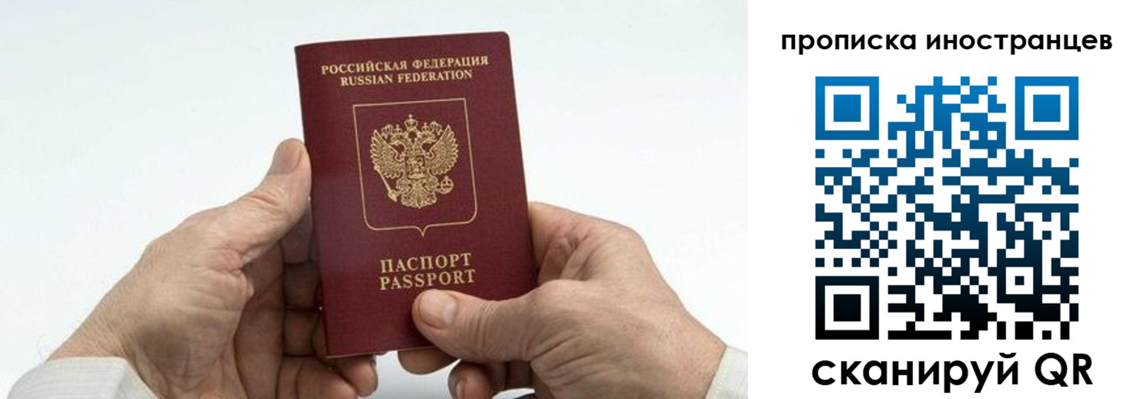 прописка для работы в Белорецке