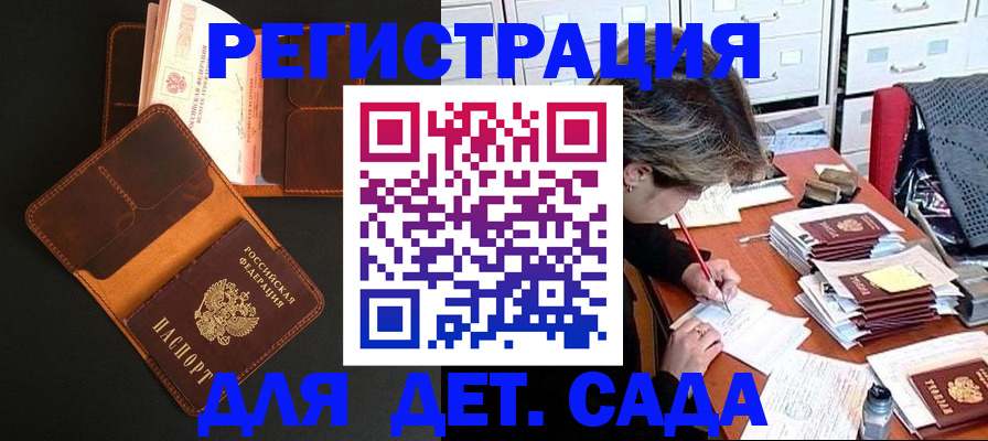 прописка в Белорецке