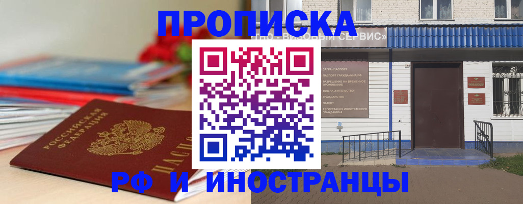 временная регистрация поиск в Белорецке