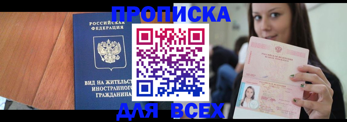 пропишу в квартире в Белорецке