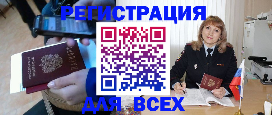миграционный учет в Белорецке