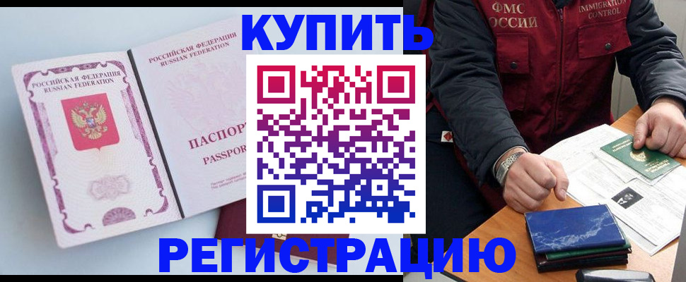 прописка регистрация в Белорецке