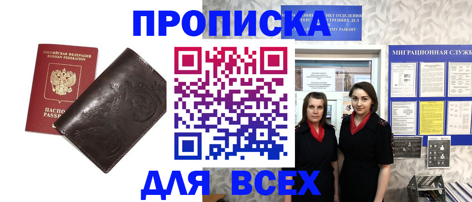 временная регистрация законно в Белорецке
