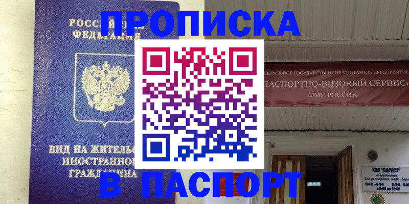 где прописаться в Белорецке