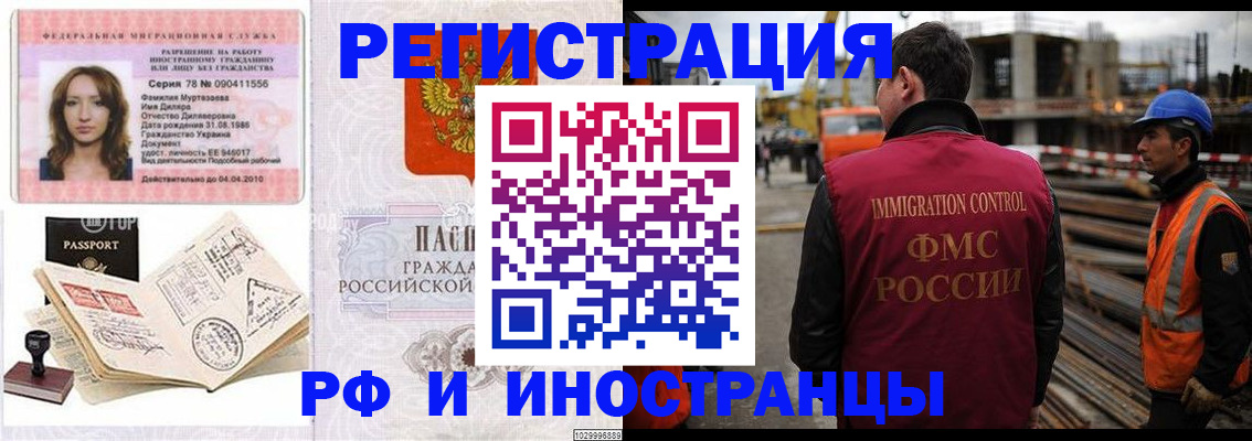 временная регистрация в Белорецке