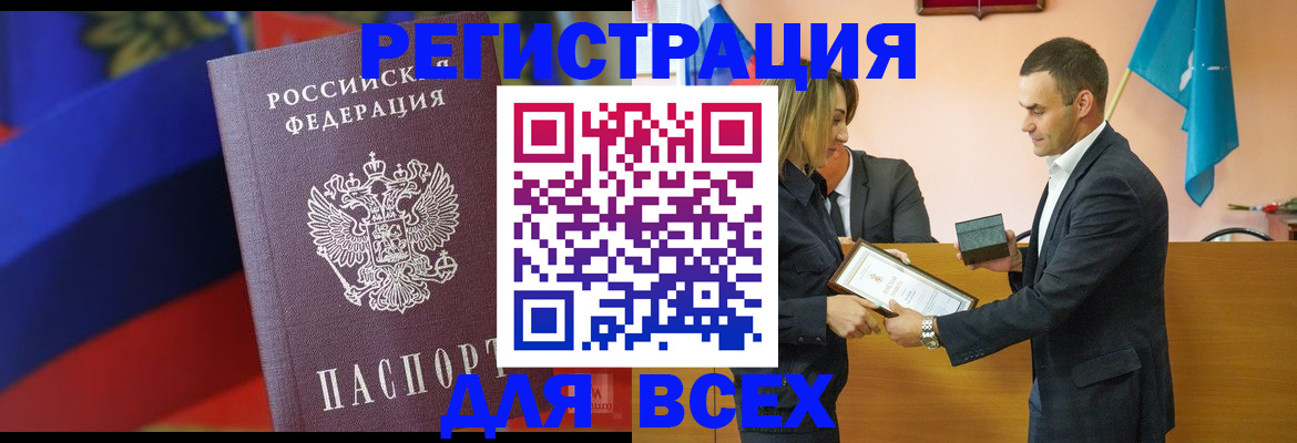 прописка поиск в Белорецке